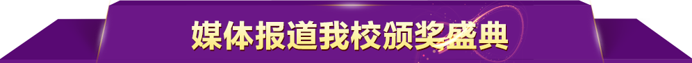 天籁艺术学校媒体报道